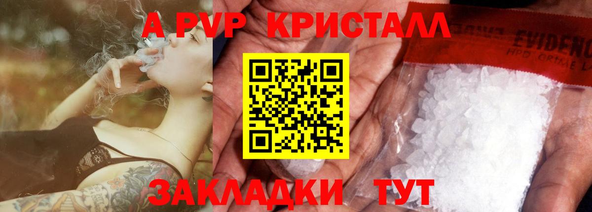 Альфа ПВП Crystall Дербент