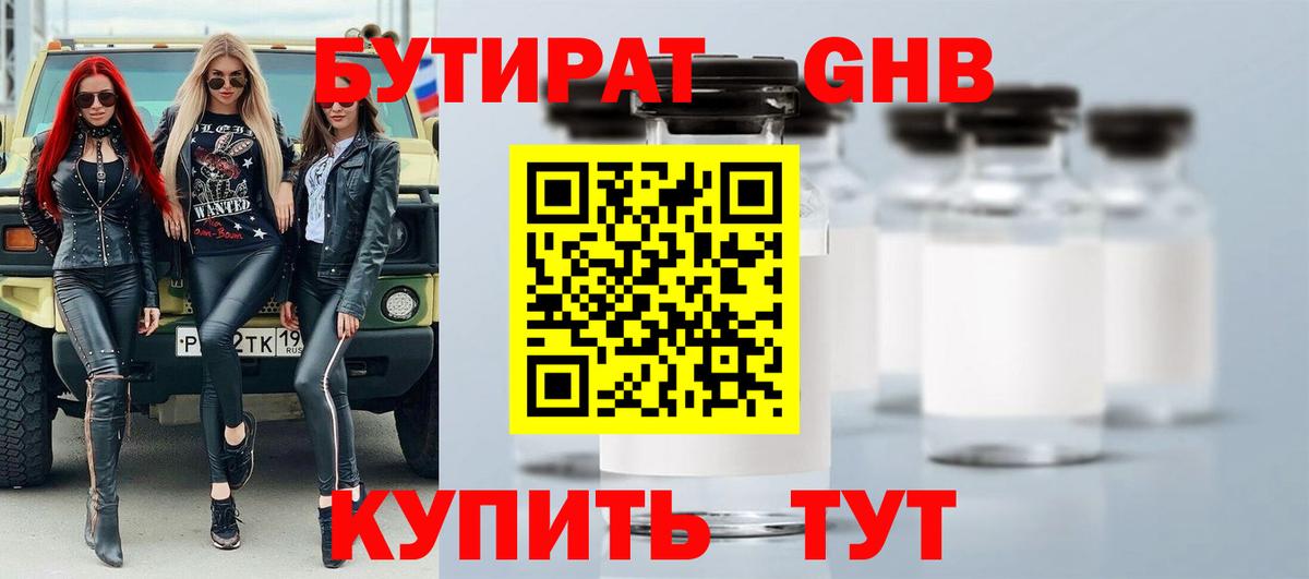 БУТИРАТ  Вход с VPN  Дербент  БУТИРАТ BDO 33% 