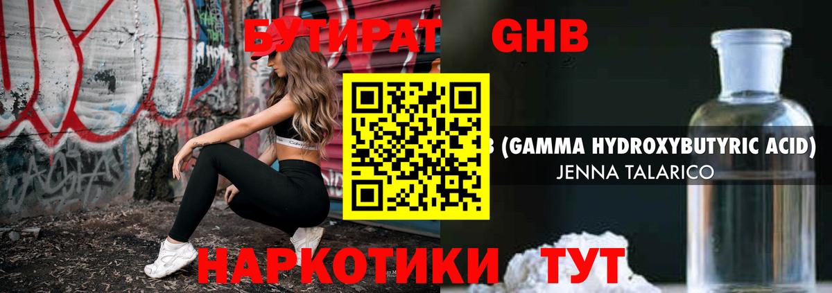 БУТИРАТ 1.4BDO Дербент