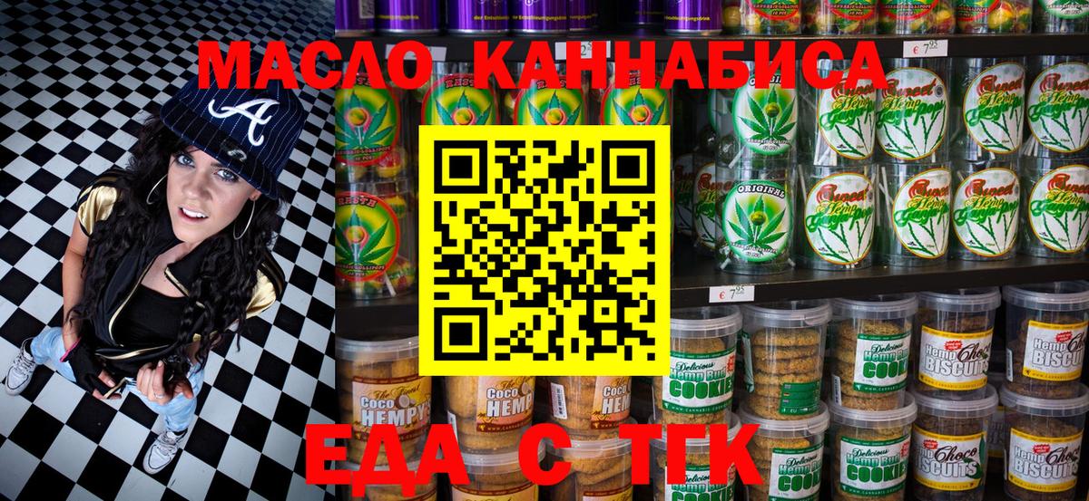 Еда ТГК марихуана  Вход с VPN  Дербент 