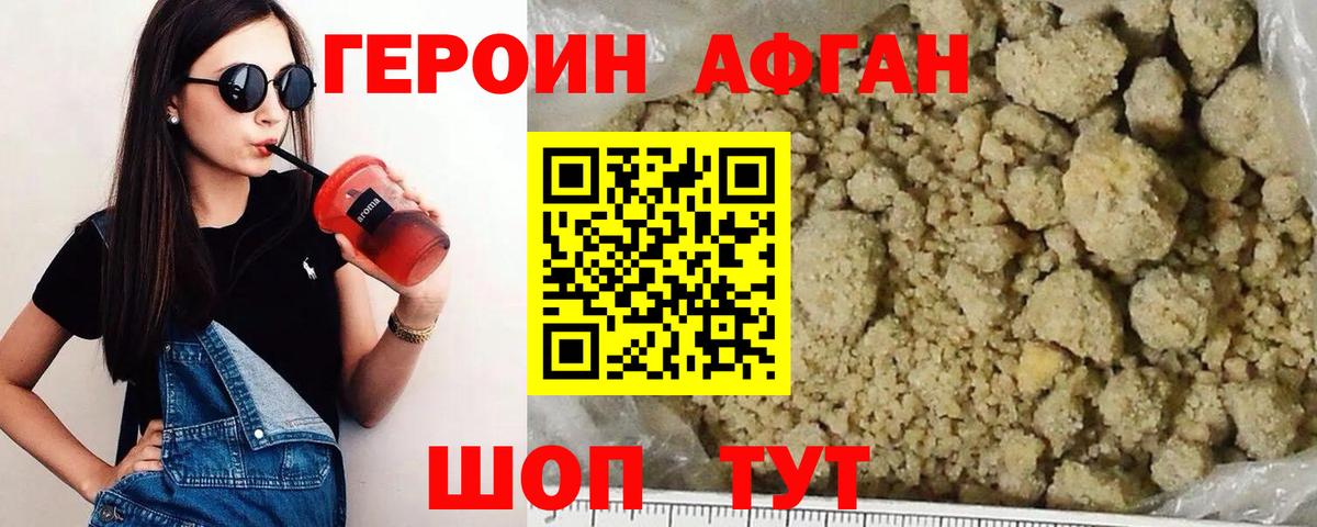 Героин хмурый Дербент
