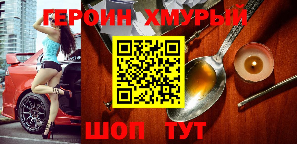 ГЕРОИН  Вход с VPN  Дербент  Героин Heroin 