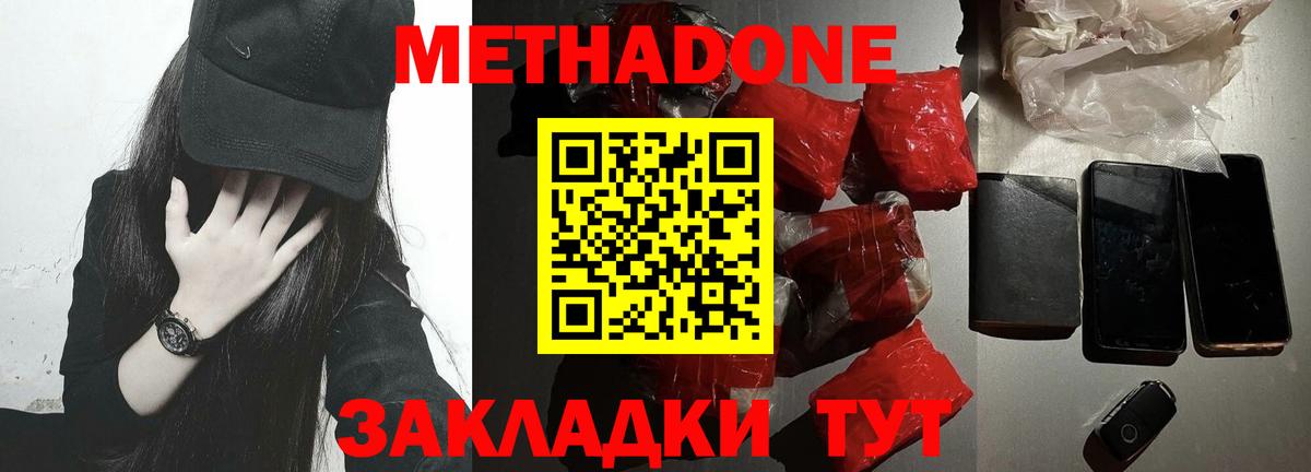 Метадон белоснежный  Метадон кристалл  Вход с VPN  omg tor  Дербент 
